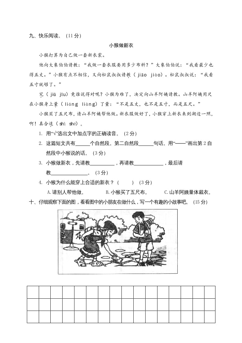 图片[3]-二年级语文上册期中练习(4)（部编）-学习资料站