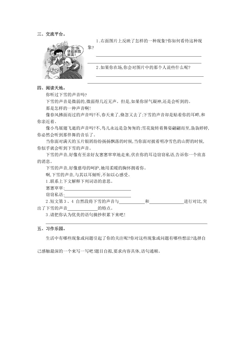 图片[2]-三年级语文上册第七单元提升练习（部编版）-学习资料站