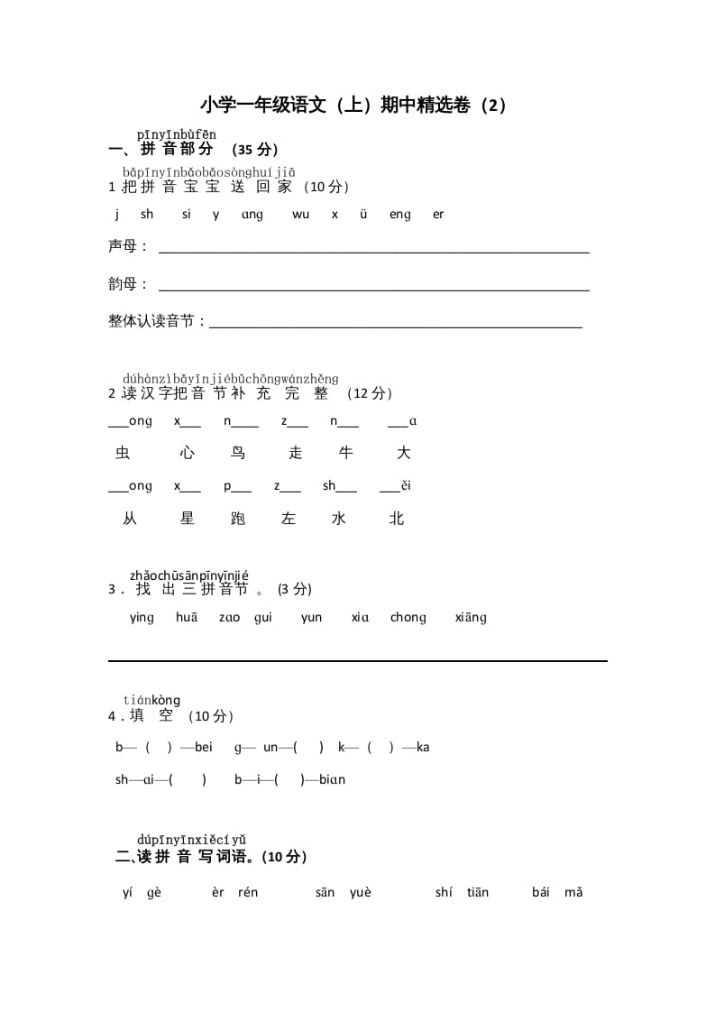 一年级语文上册期中测试(10)（部编版）-学习资料站