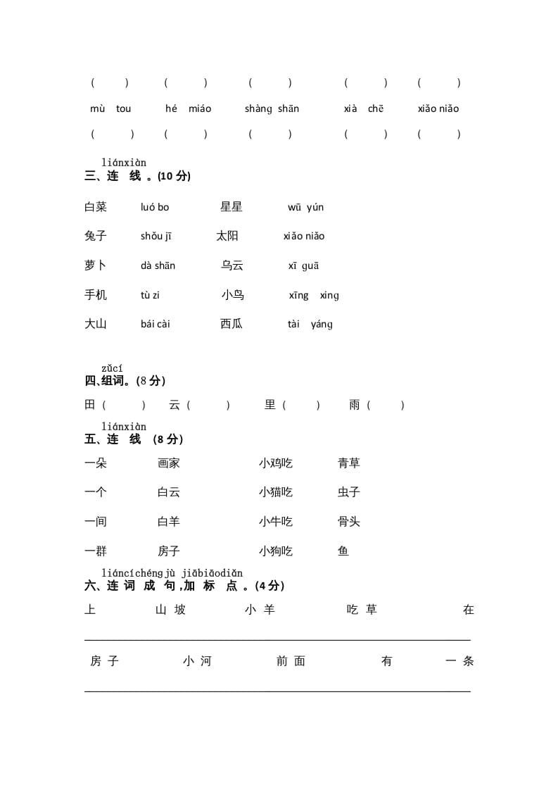 图片[2]-一年级语文上册期中测试(10)（部编版）-学习资料站
