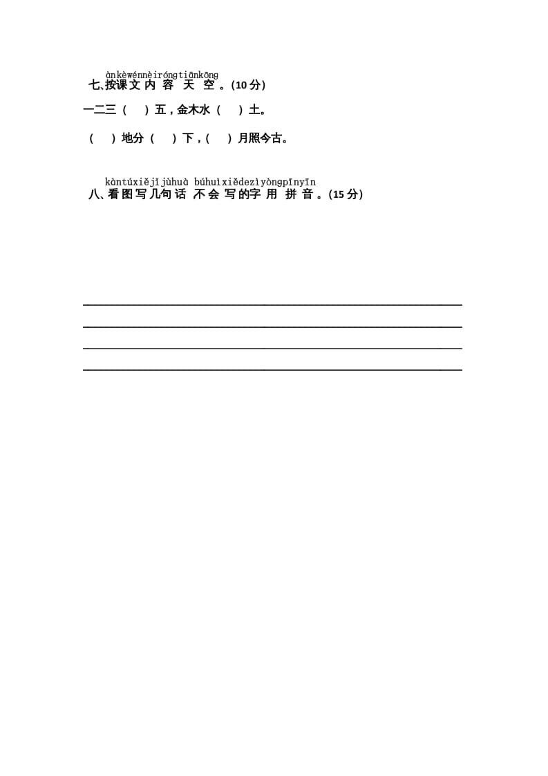 图片[3]-一年级语文上册期中测试(10)（部编版）-学习资料站