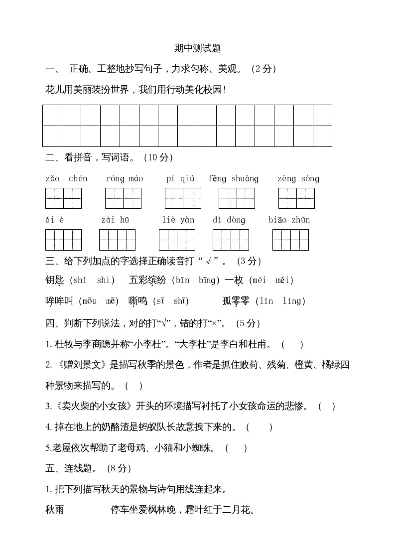 三年级语文上册期中测试版(13)（部编版）-学习资料站