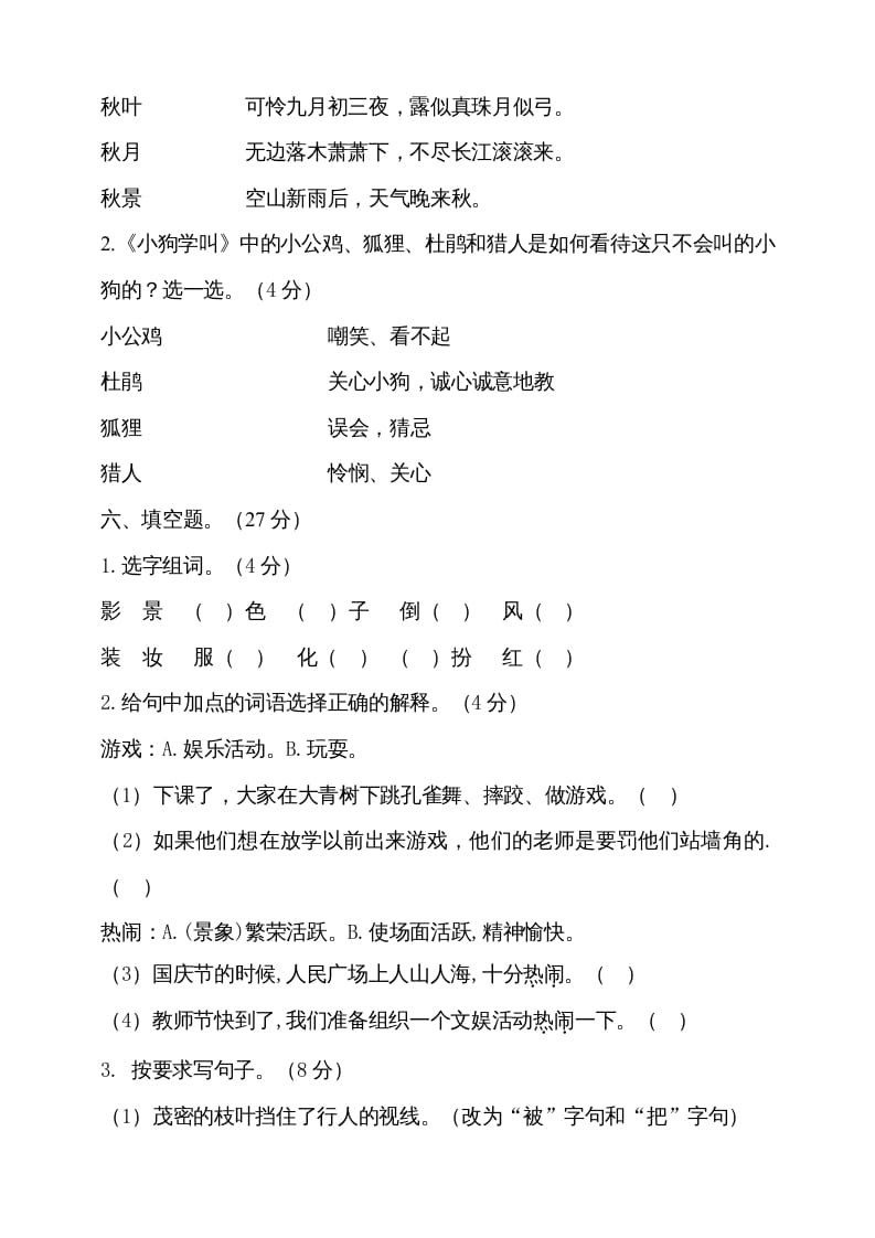 图片[2]-三年级语文上册期中测试版(13)（部编版）-学习资料站