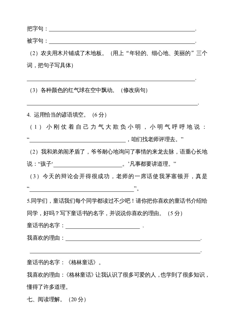图片[3]-三年级语文上册期中测试版(13)（部编版）-学习资料站