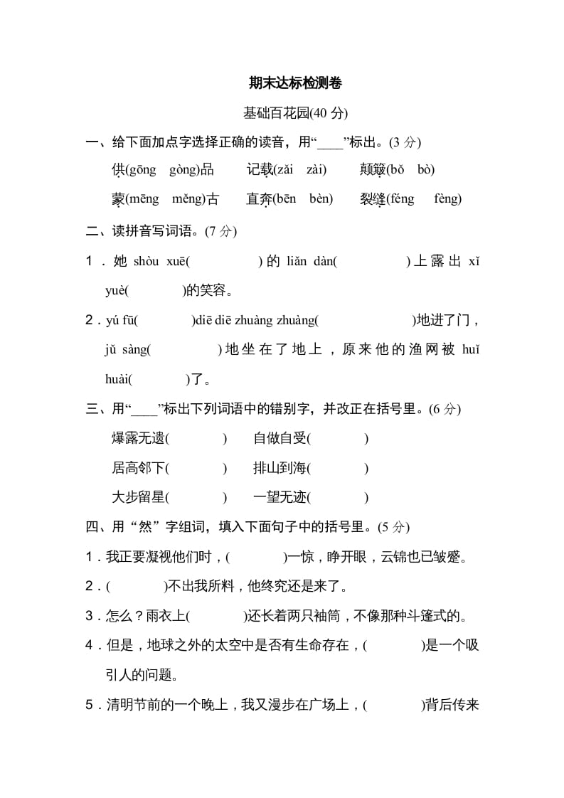 六年级语文上册期末练习(11)（部编版）-学习资料站