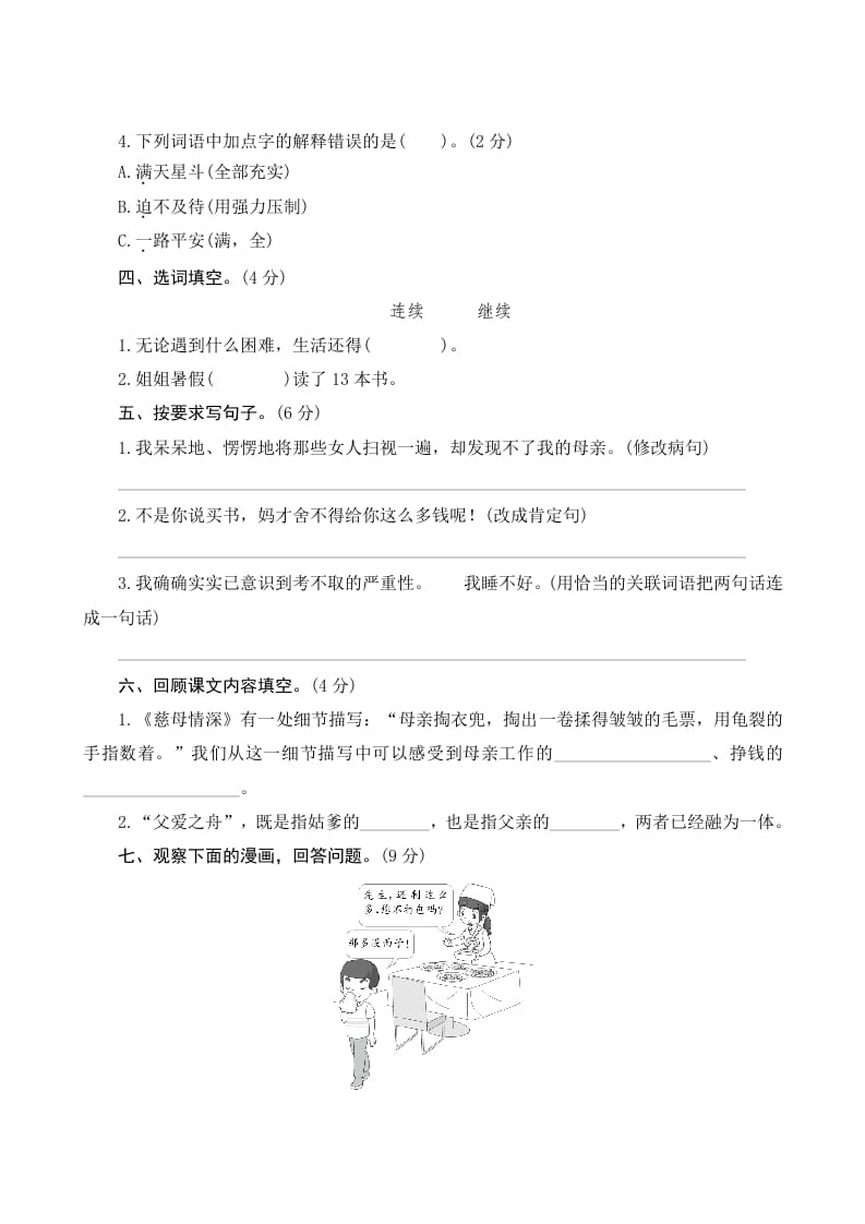 图片[2]-五年级语文上册第六单元测评（部编版）-学习资料站