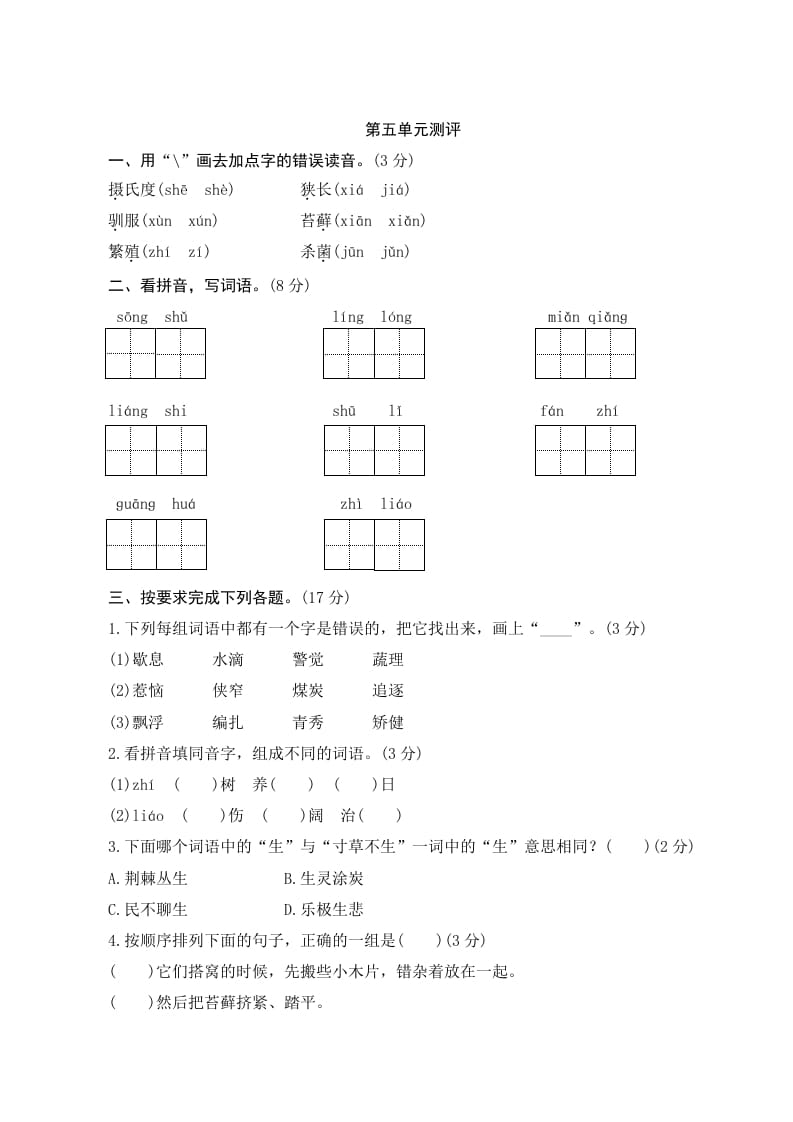 五年级语文上册第五单元测评（部编版）-学习资料站