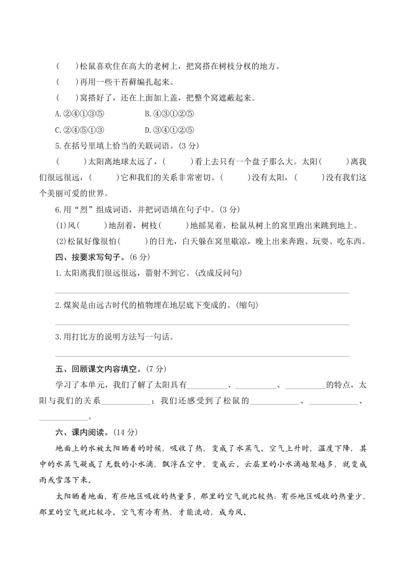 图片[2]-五年级语文上册第五单元测评（部编版）-学习资料站