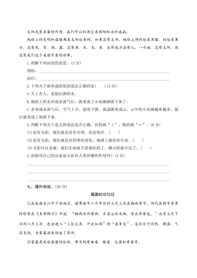图片[3]-五年级语文上册第五单元测评（部编版）-学习资料站