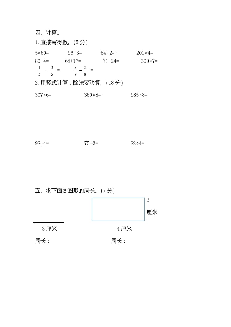 图片[3]-三年级数学上册期末试卷5套（无答案）（苏教版）-学习资料站