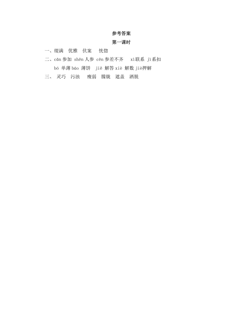 图片[2]-六年级语文上册丁香结（部编版）-学习资料站