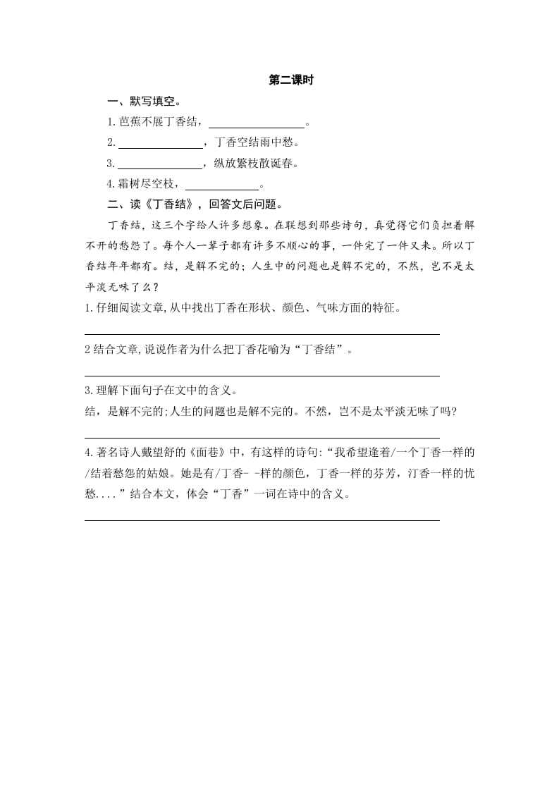 图片[3]-六年级语文上册丁香结（部编版）-学习资料站
