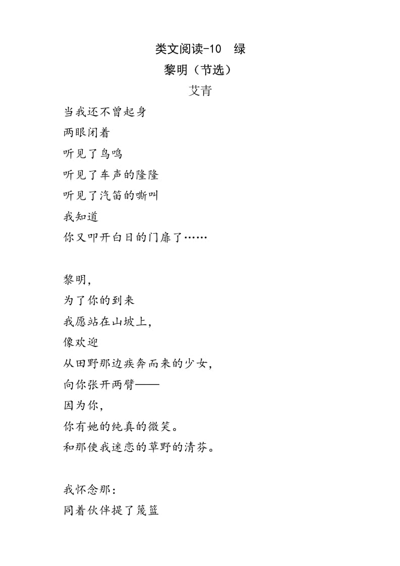 四年级语文下册类文阅读-10绿-学习资料站