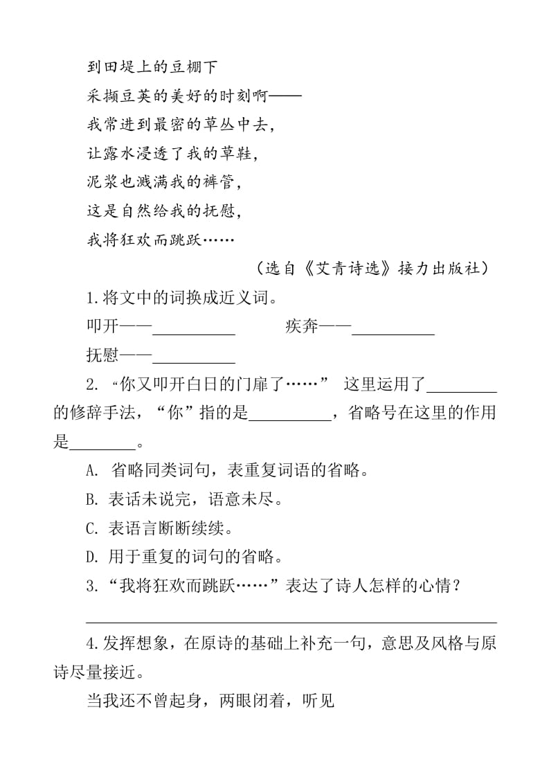 图片[2]-四年级语文下册类文阅读-10绿-学习资料站
