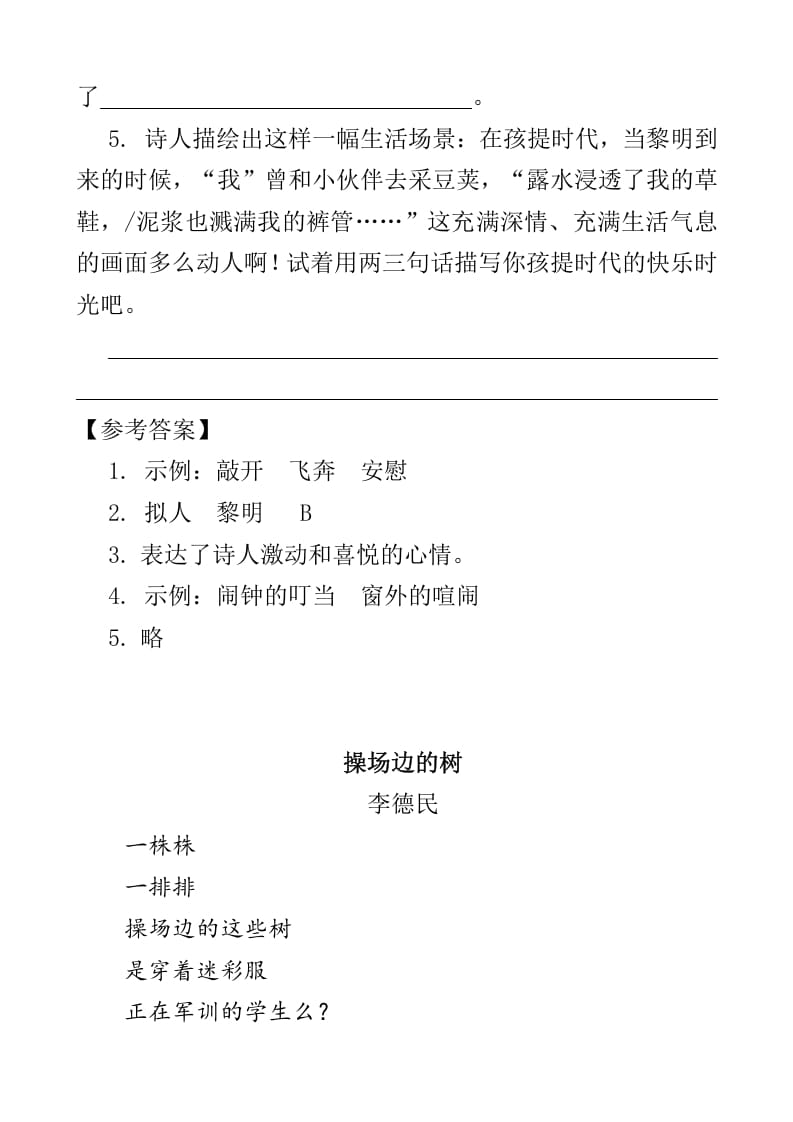 图片[3]-四年级语文下册类文阅读-10绿-学习资料站