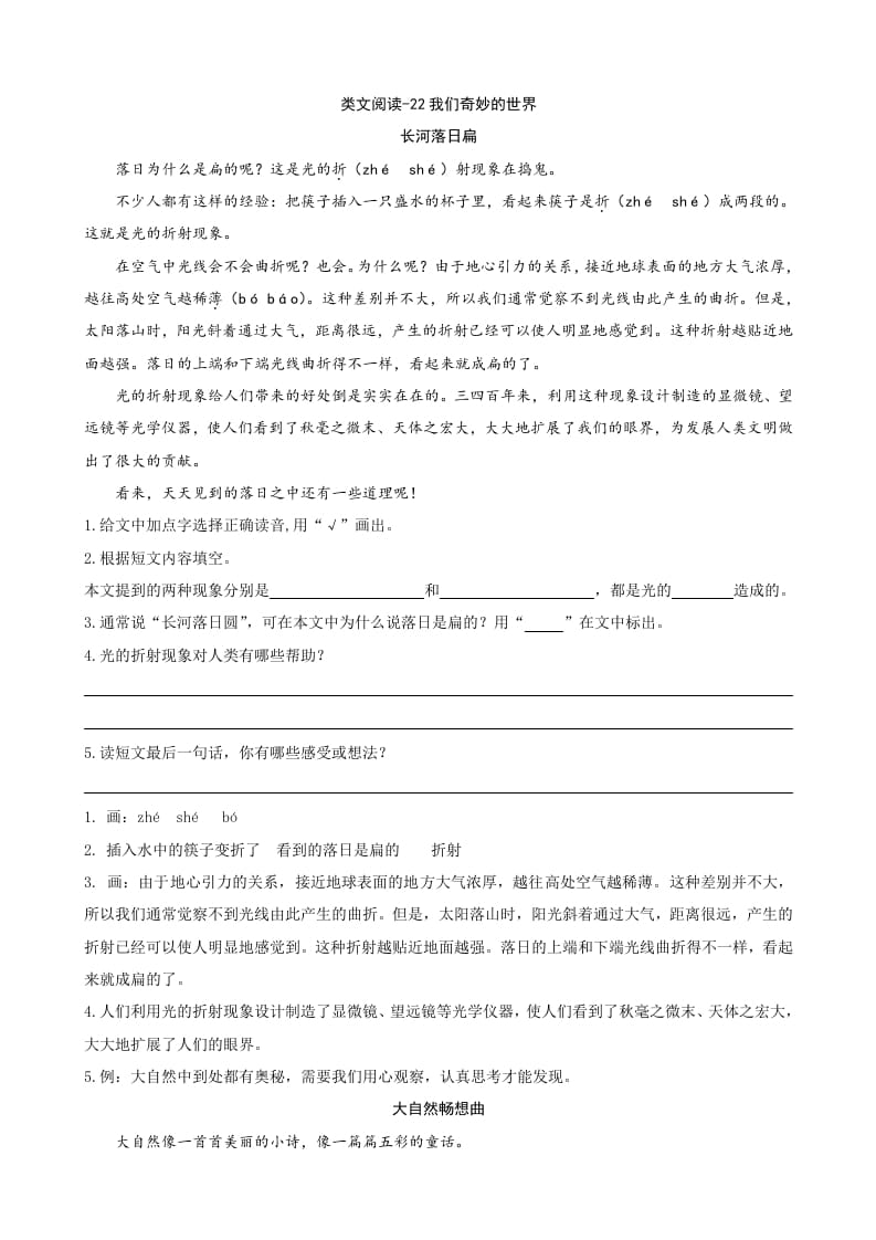 三年级语文下册类文阅读-22我们奇妙的世界-学习资料站