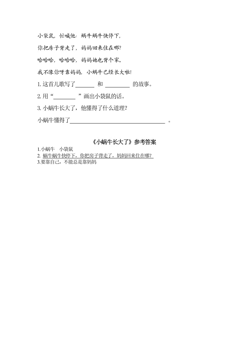 图片[2]-一年级语文上册类文阅读-14小蜗牛（部编版）-学习资料站