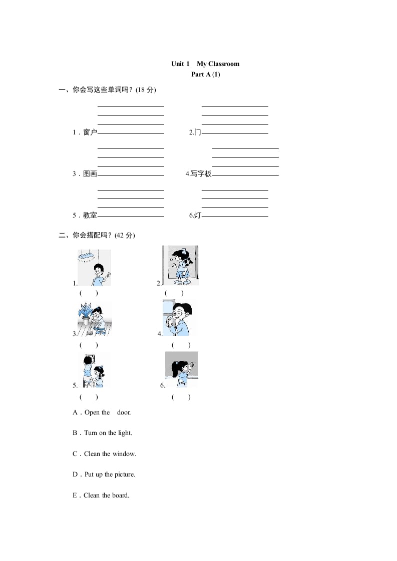 四年级英语上册课时测评Unit1《Myclassroom》PartB练习及答案(3)（人教PEP）-学习资料站