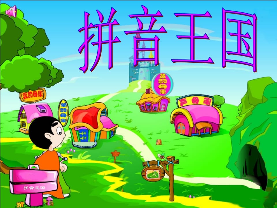 一年级语文上册3.bpmf课件2（部编版）-学习资料站