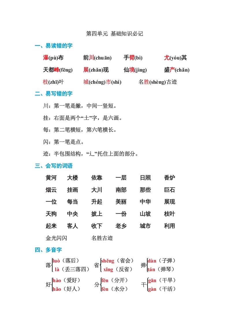 二年级语文上册第四单元基础知识必记（部编）-学习资料站