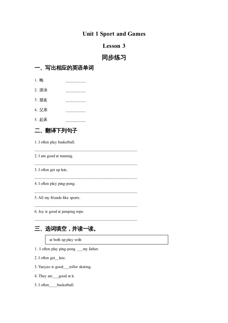 四年级英语上册Unit1SportandGamesLesson3同步练习1（人教版一起点）-学习资料站