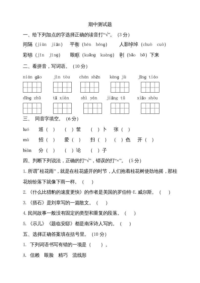 五年级语文上册期中测试—部编版(10)（部编版）-学习资料站