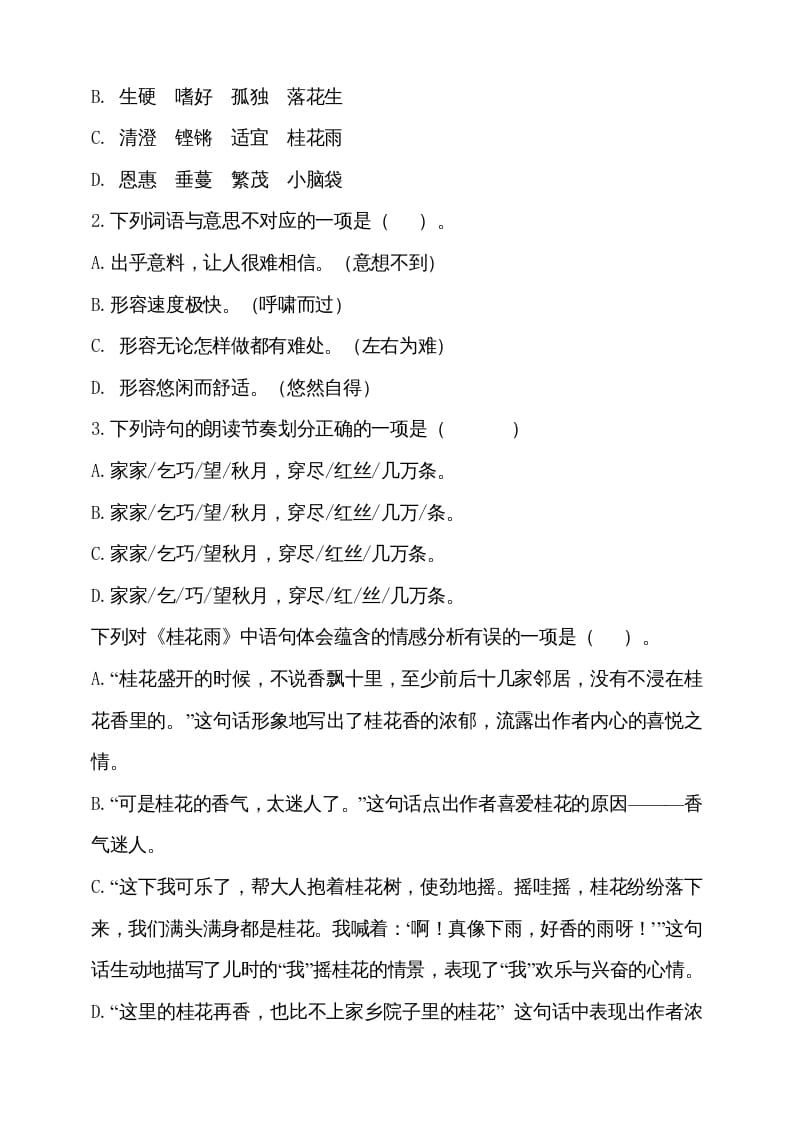 图片[2]-五年级语文上册期中测试—部编版(10)（部编版）-学习资料站