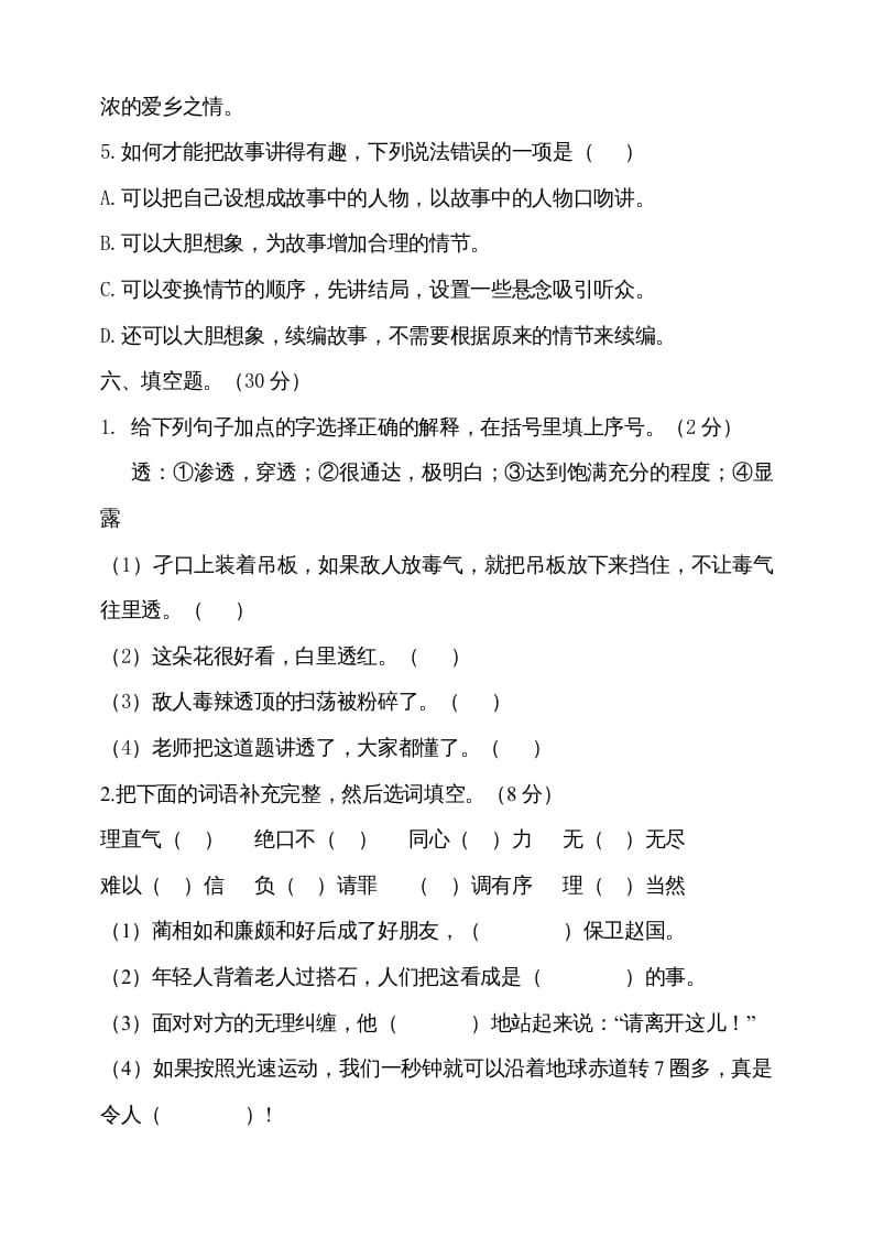 图片[3]-五年级语文上册期中测试—部编版(10)（部编版）-学习资料站