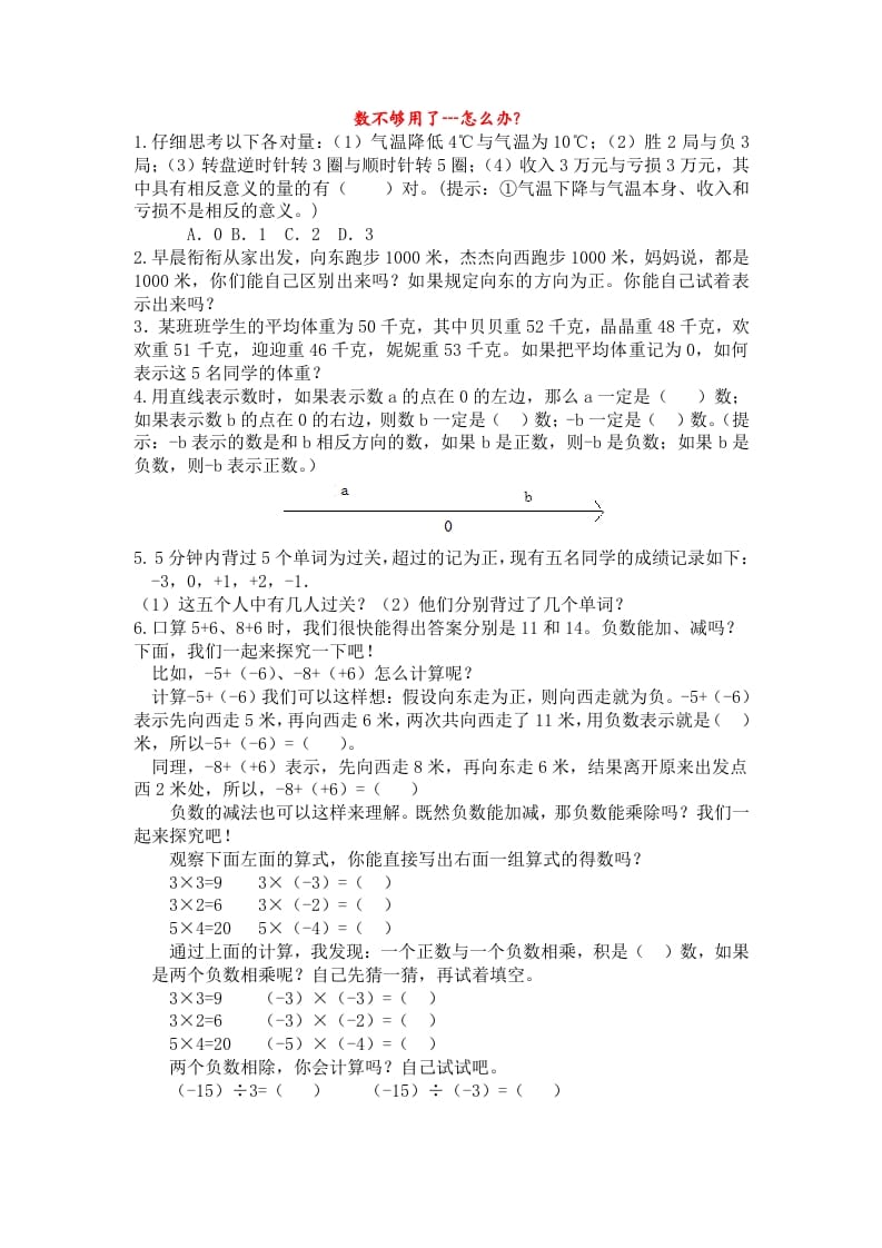 六年级数学下册人教版6年级下-衔接题-学习资料站