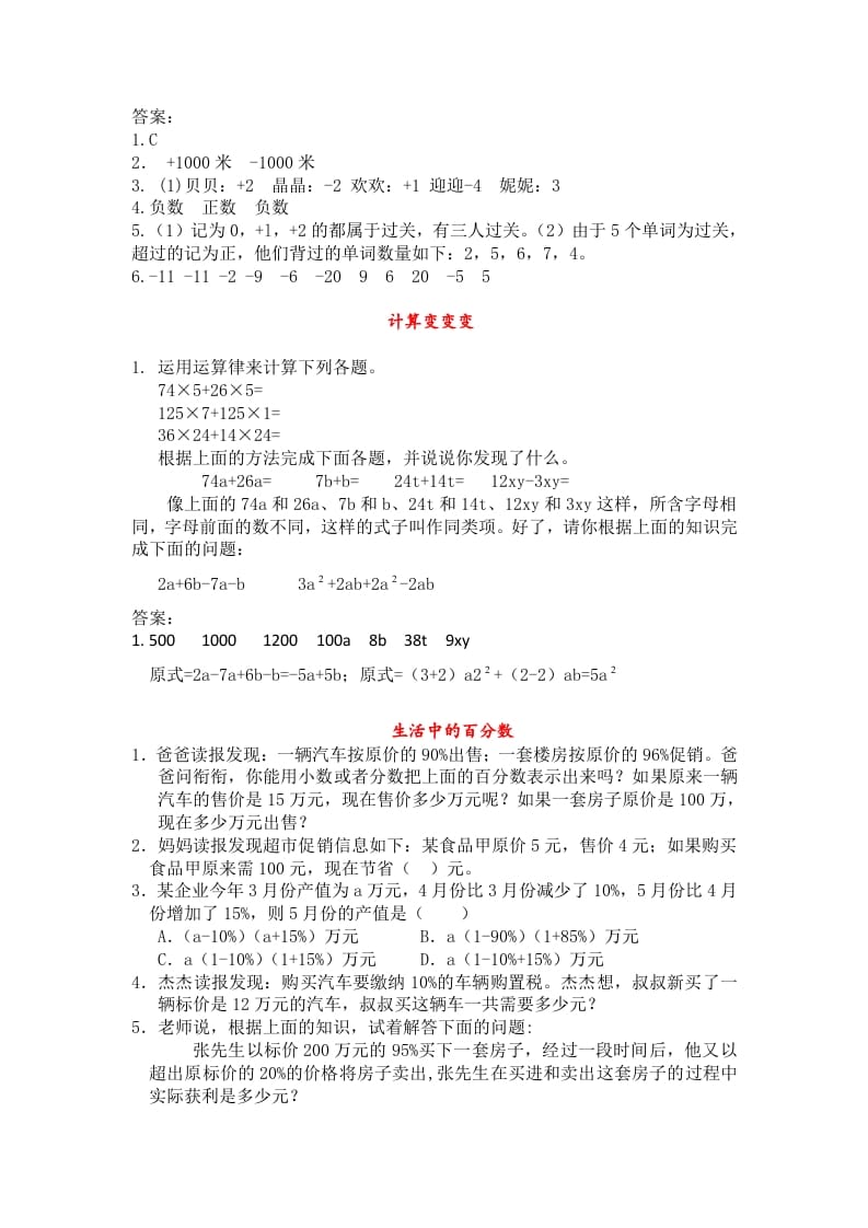 图片[2]-六年级数学下册人教版6年级下-衔接题-学习资料站