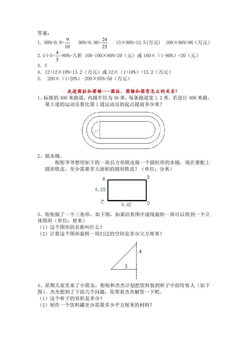 图片[3]-六年级数学下册人教版6年级下-衔接题-学习资料站