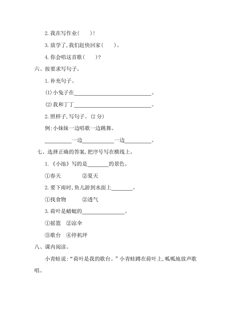 图片[2]-一年级语文下册第六单元提升练习一-学习资料站