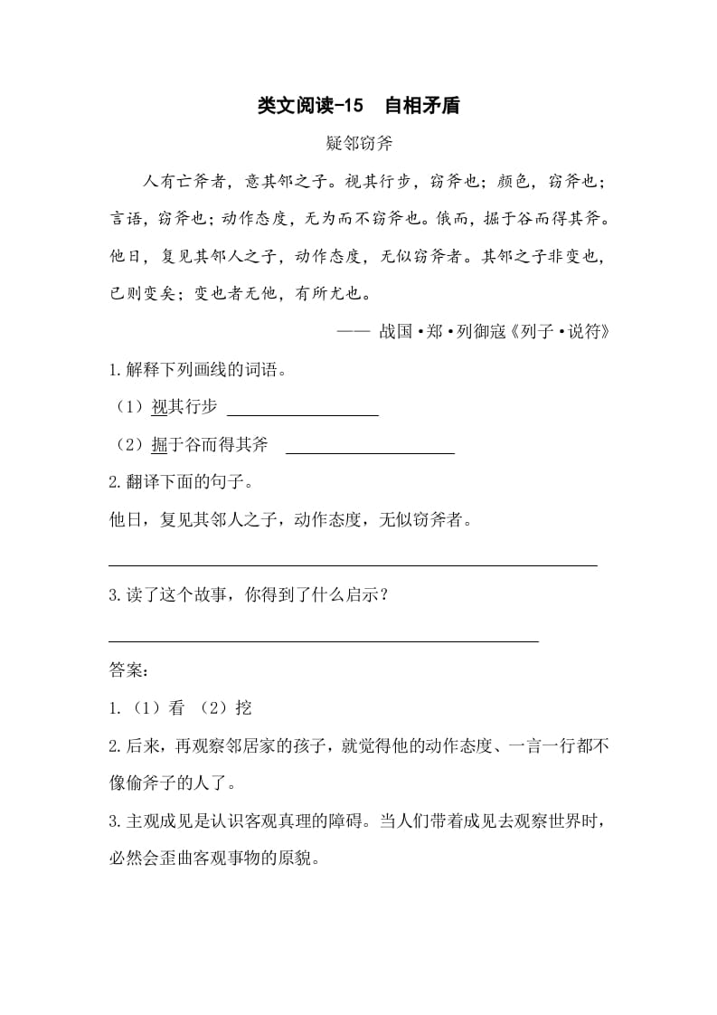 五年级数学下册类文阅读-15自相矛盾-学习资料站