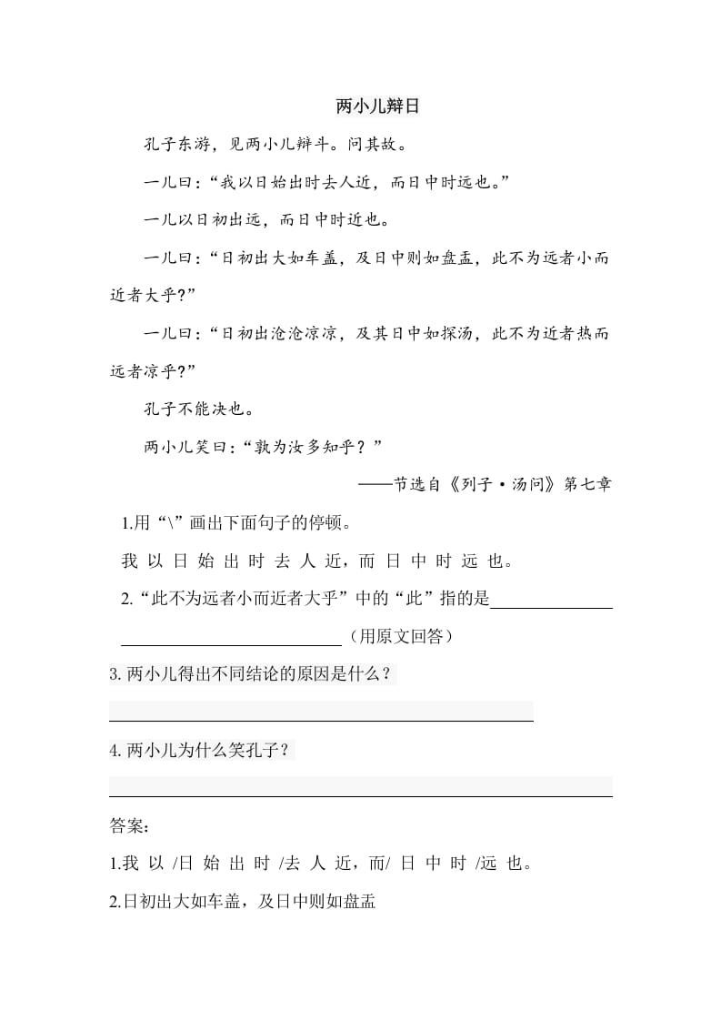 图片[2]-五年级数学下册类文阅读-15自相矛盾-学习资料站