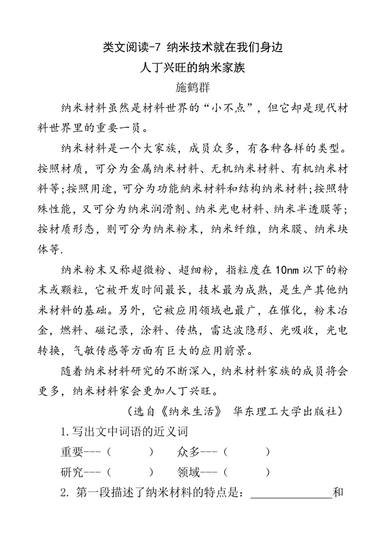 四年级语文下册类文阅读-7纳米技术就在我们身边-学习资料站