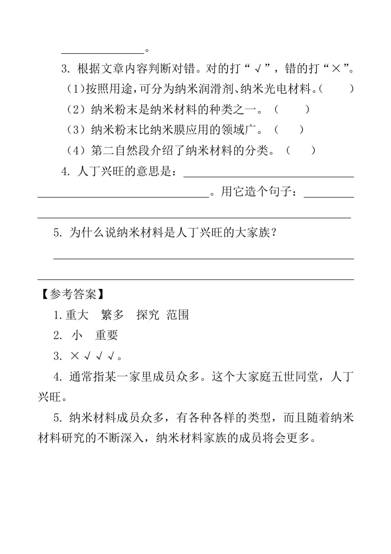 图片[2]-四年级语文下册类文阅读-7纳米技术就在我们身边-学习资料站