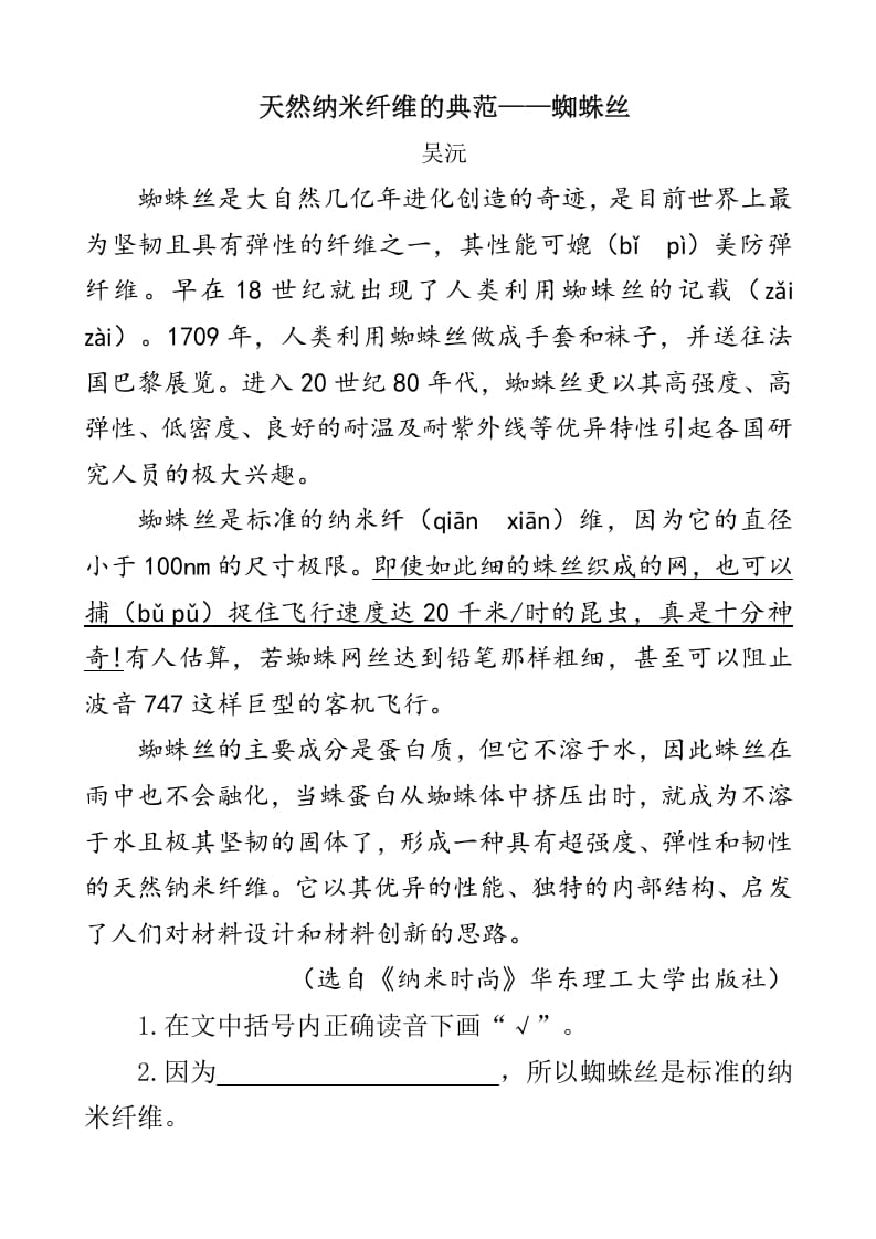图片[3]-四年级语文下册类文阅读-7纳米技术就在我们身边-学习资料站