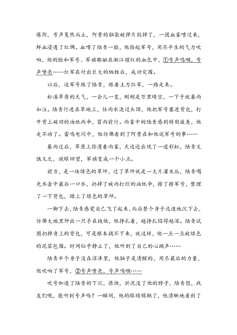 图片[2]-五年级数学下册类文阅读-11军神-学习资料站