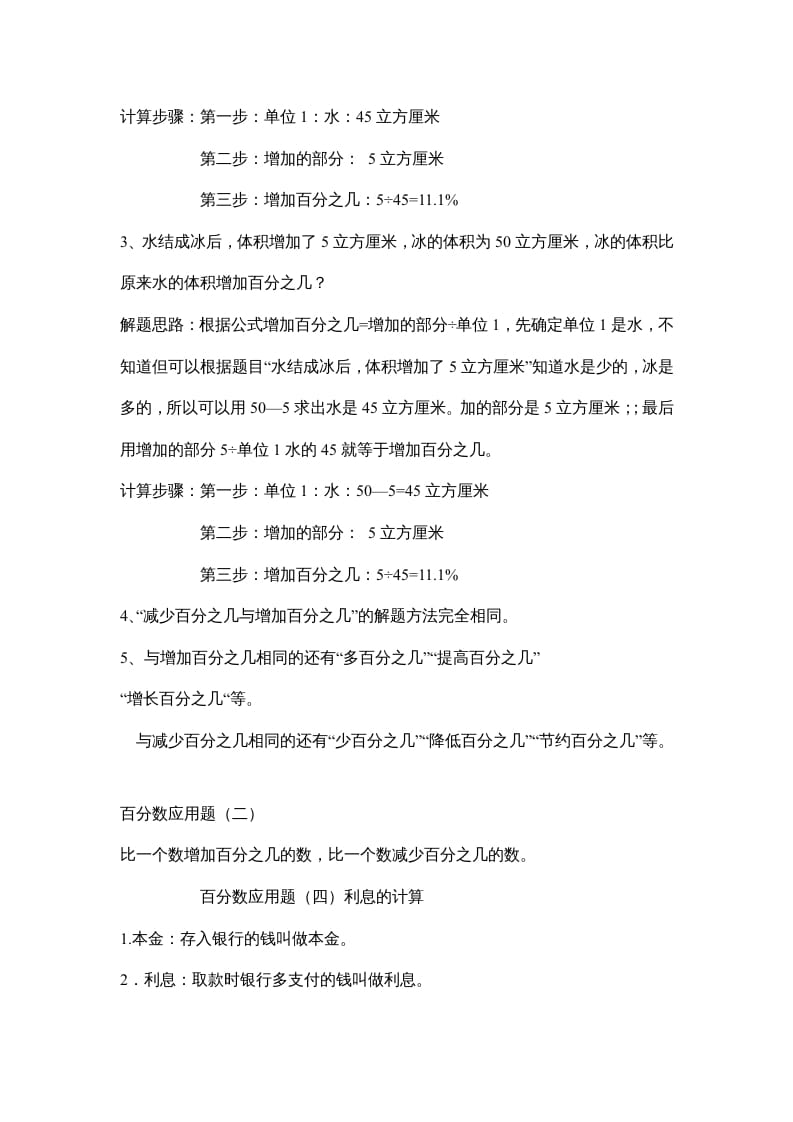 图片[3]-四年级数学上册第七单元百分数的应用（苏教版）-学习资料站