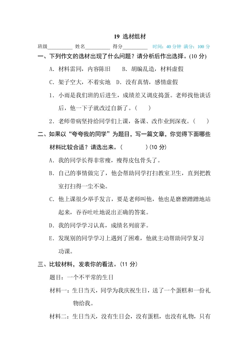 三年级语文下册19选材组材-学习资料站