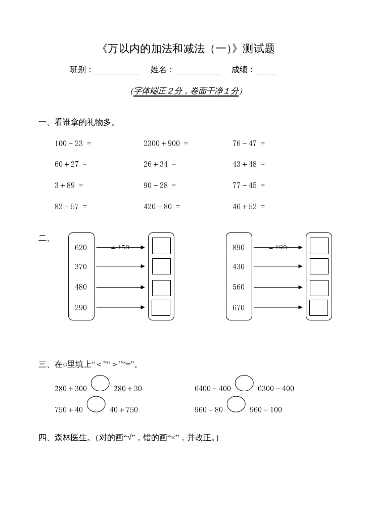 三年级数学上册第2单元《万以内的加法和减法(一)》测试题(一)（人教版）-学习资料站