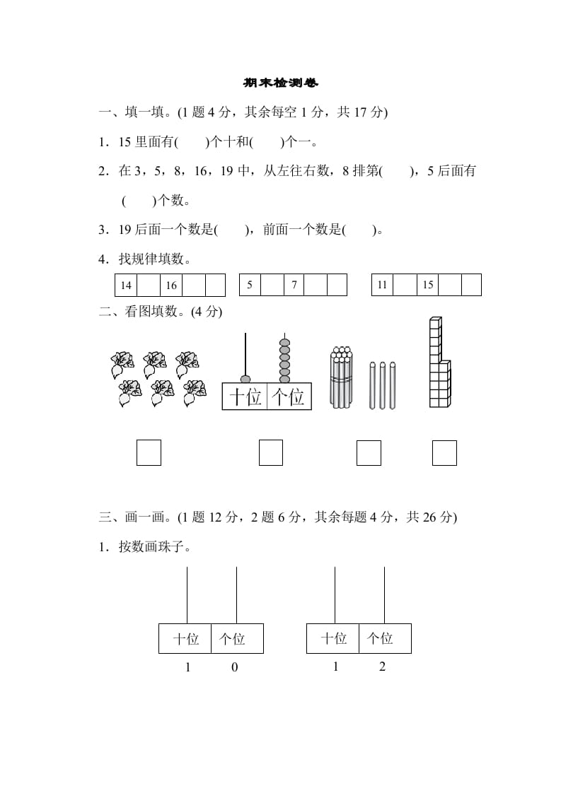 一年级数学上册期末练习(13)(北师大版)-学习资料站