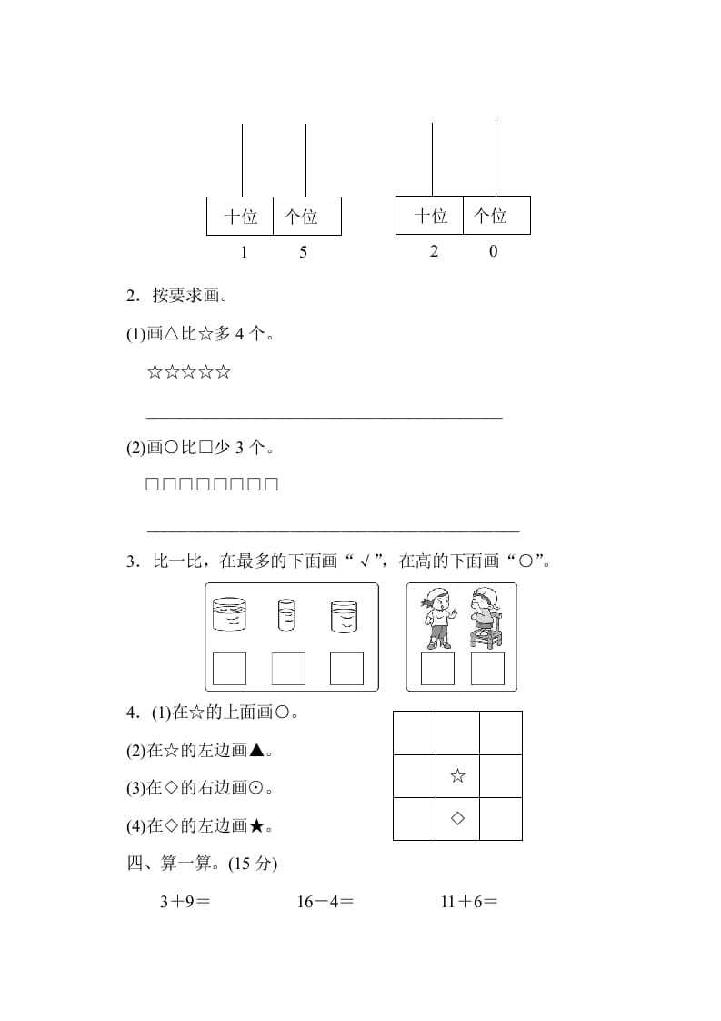 图片[2]-一年级数学上册期末练习(13)(北师大版)-学习资料站