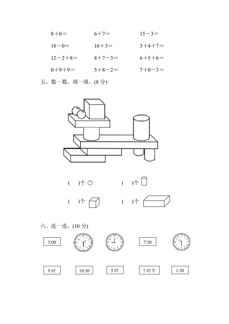 图片[3]-一年级数学上册期末练习(13)(北师大版)-学习资料站