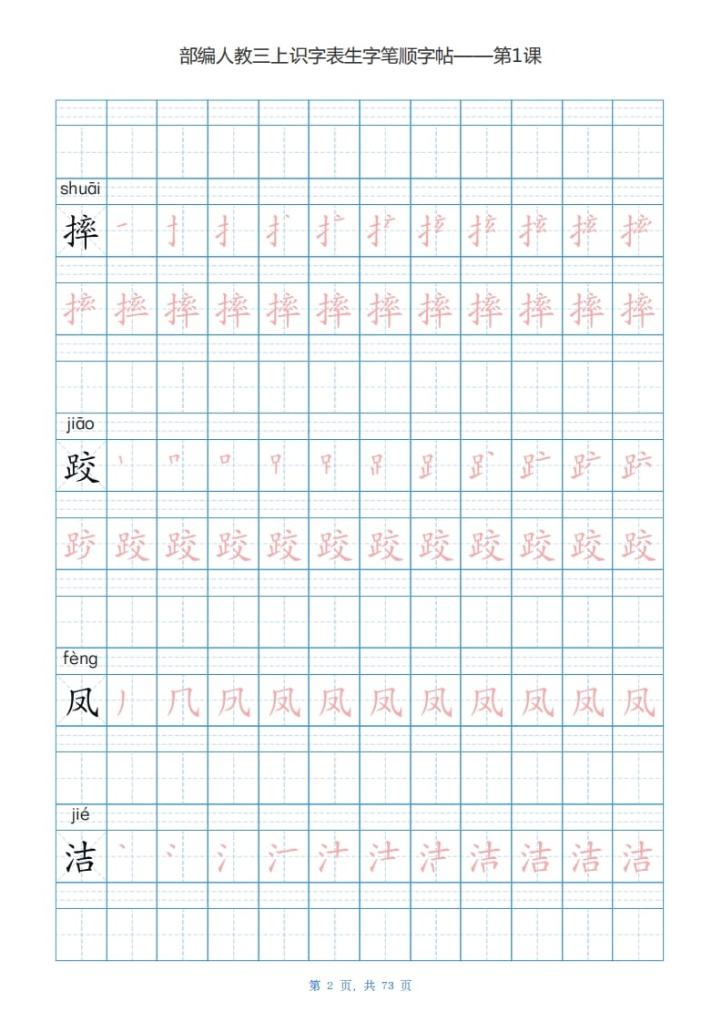图片[2]-三年级语文上册识字表生字字帖（73页）PDF（部编版）-学习资料站