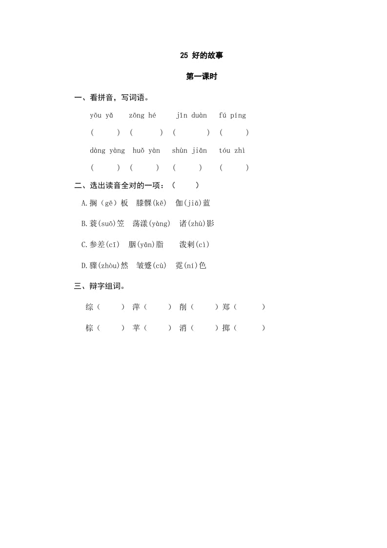 六年级语文上册好的故事（部编版）-学习资料站
