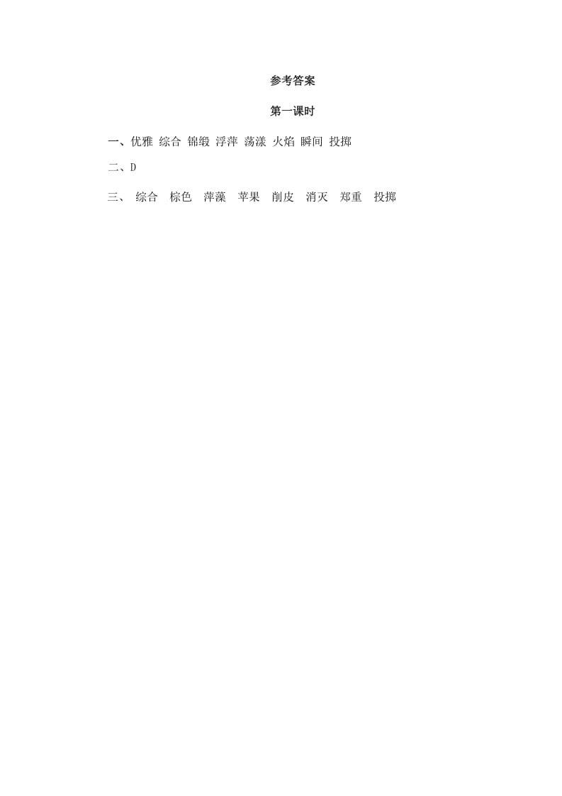 图片[2]-六年级语文上册好的故事（部编版）-学习资料站