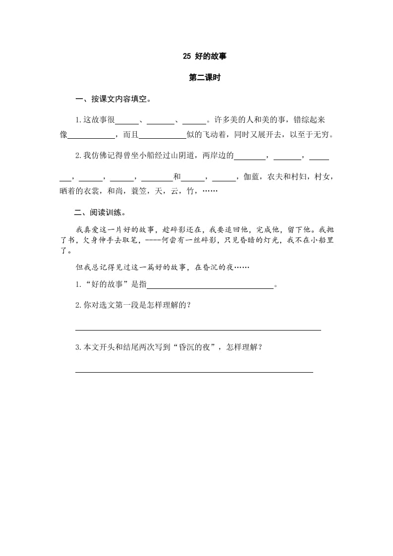 图片[3]-六年级语文上册好的故事（部编版）-学习资料站