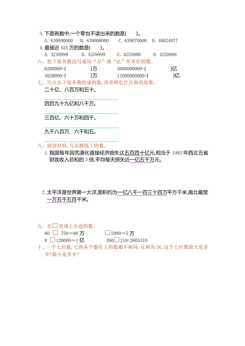 图片[2]-四年级数学上册第一单元测试卷（人教版）-学习资料站