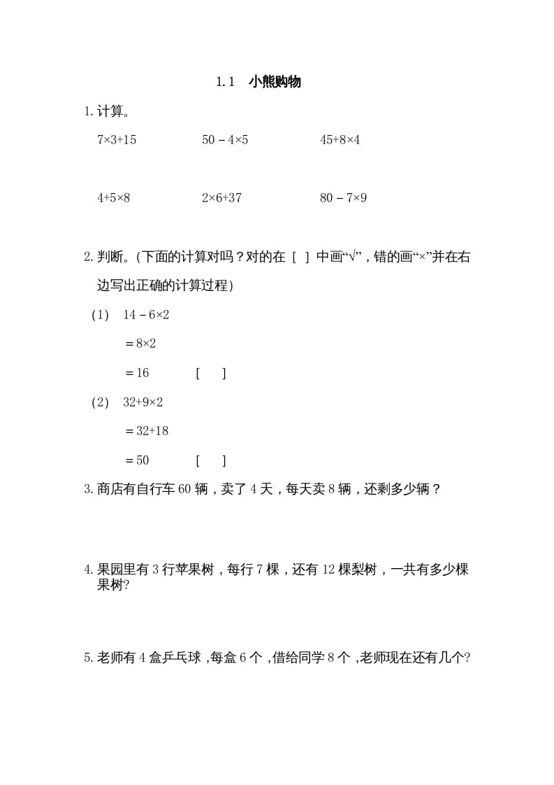 三年级数学上册1.1小熊购物（北师大版）-学习资料站